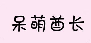 呆萌酋長品牌logo