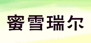 蜜雪瑞爾品牌logo
