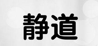 quietway/靜道品牌logo