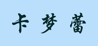 卡夢蕾品牌logo