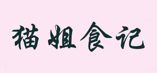 貓姐食記品牌logo