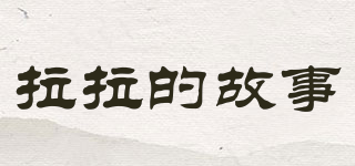 拉拉的故事品牌logo