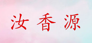 汝香源品牌logo