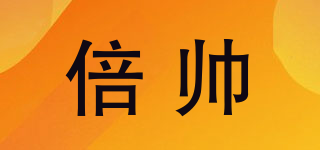 倍帥品牌logo