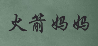 火箭媽媽品牌logo