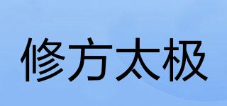 修方太極品牌logo