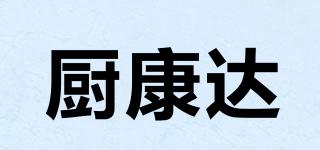 廚康達(dá)品牌logo