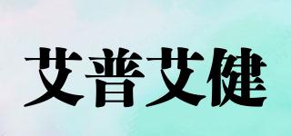 艾普艾健品牌logo
