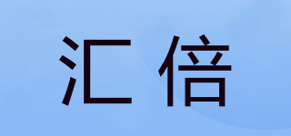 HighBay/匯倍品牌logo