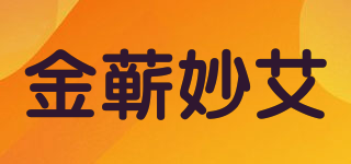 金蘄妙艾品牌logo