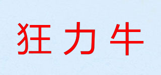 狂力牛品牌logo