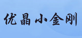 優(yōu)晶小金剛品牌logo
