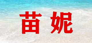 苗妮品牌logo