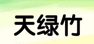 天綠竹品牌logo