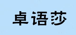 ZIORYUSOR/卓語莎品牌logo