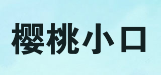 櫻桃小口品牌logo