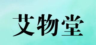 艾物堂品牌logo