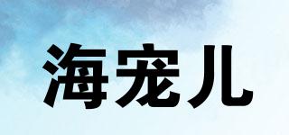 海寵兒品牌logo