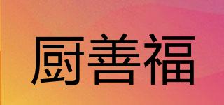 KITCHENGOODBLESSING/廚善福品牌logo