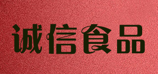 chengxin food/誠(chéng)信食品品牌logo