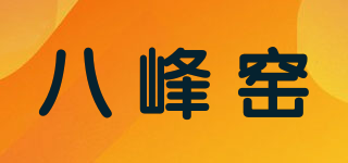 八峰窯品牌logo