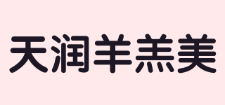 天潤羊羔美品牌logo