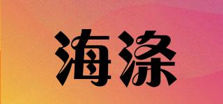 Hiwash/海滌品牌logo