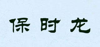 保時(shí)龍品牌logo