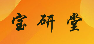 寶研堂品牌logo