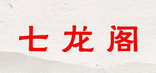 七龍閣品牌logo