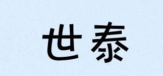 ST/世泰品牌logo