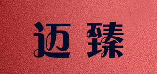 邁臻品牌logo