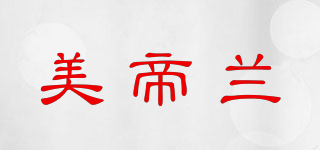 美帝蘭品牌logo