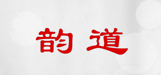 韻道品牌logo