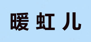 暖虹兒品牌logo