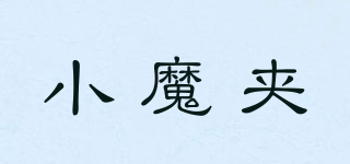Magic Holder/小魔夾品牌logo