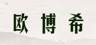 歐博希品牌logo