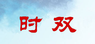 S－doubletime/時雙品牌logo