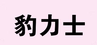 豹力士品牌logo