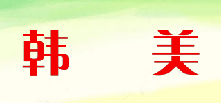 韓晞美品牌logo