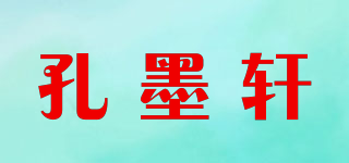 孔墨軒品牌logo