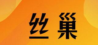 絲巢品牌logo