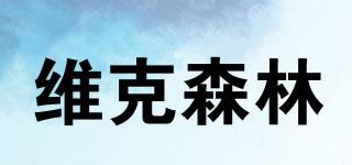 WAKEFORESTFURNITURE/維克森林品牌logo