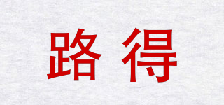 路得品牌logo