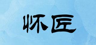 懷匠品牌logo