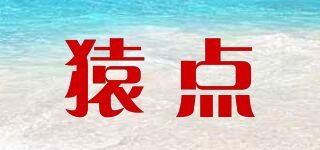 猿點(diǎn)品牌logo