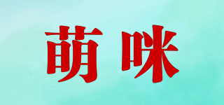 萌咪品牌logo