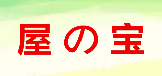 屋の寶品牌logo