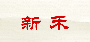 新禾品牌logo