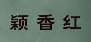 穎香紅品牌logo
